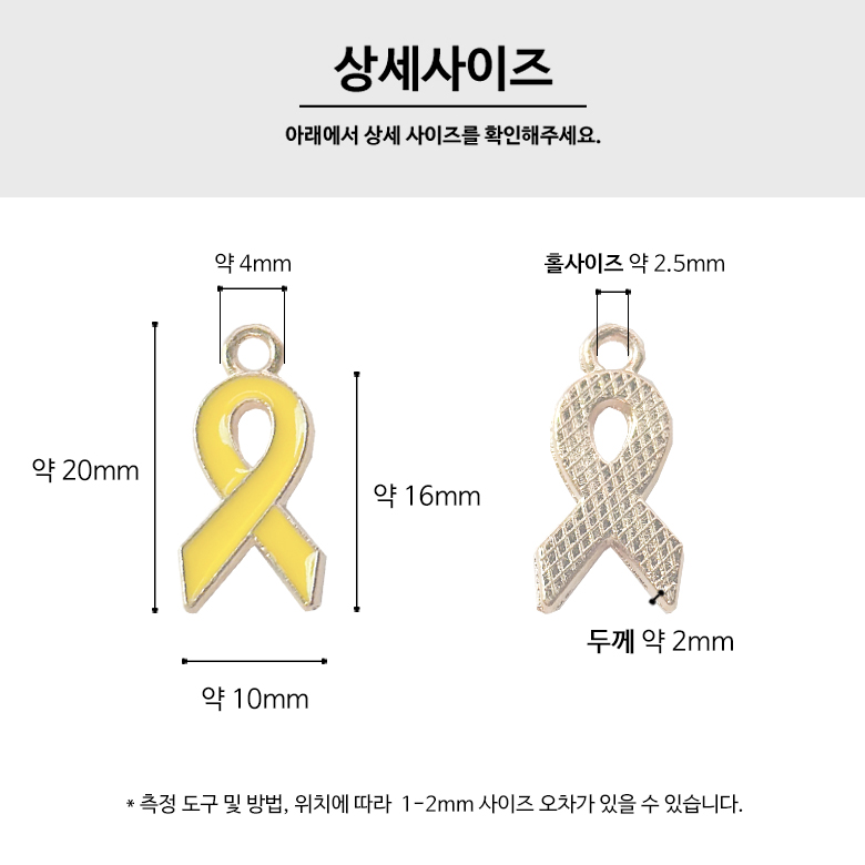 (20p) 금속 추모 리본 펜던트 팔찌장식 이미지 6