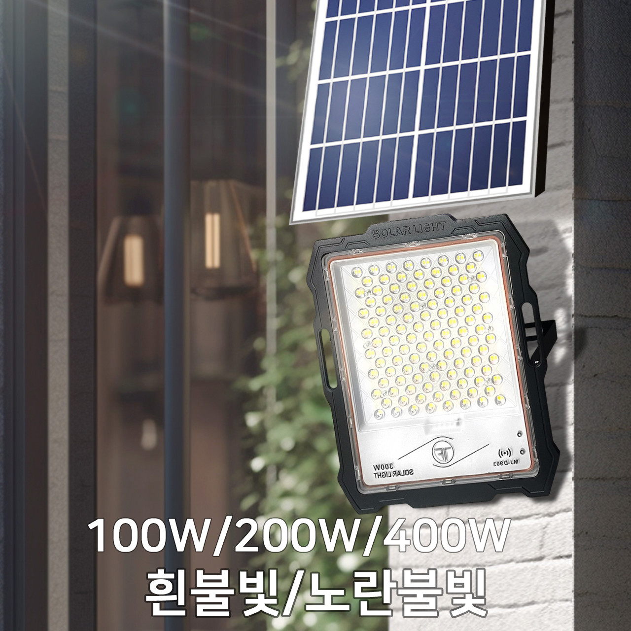 태양광 투광등 보안등 태양열 사각 투광기 LED 가로등 잔디등 조명등 전등 200W - 상세 이미지 3