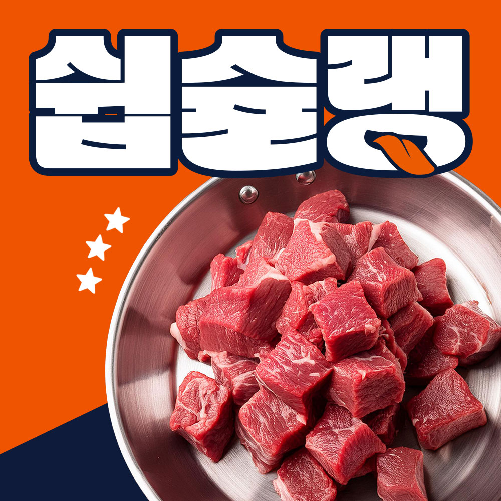 쉽슐랭 신선 냉동 양 고기 명절 선물세트 프렌치랙 양꼬치 숄더랙 - 상세 이미지 2