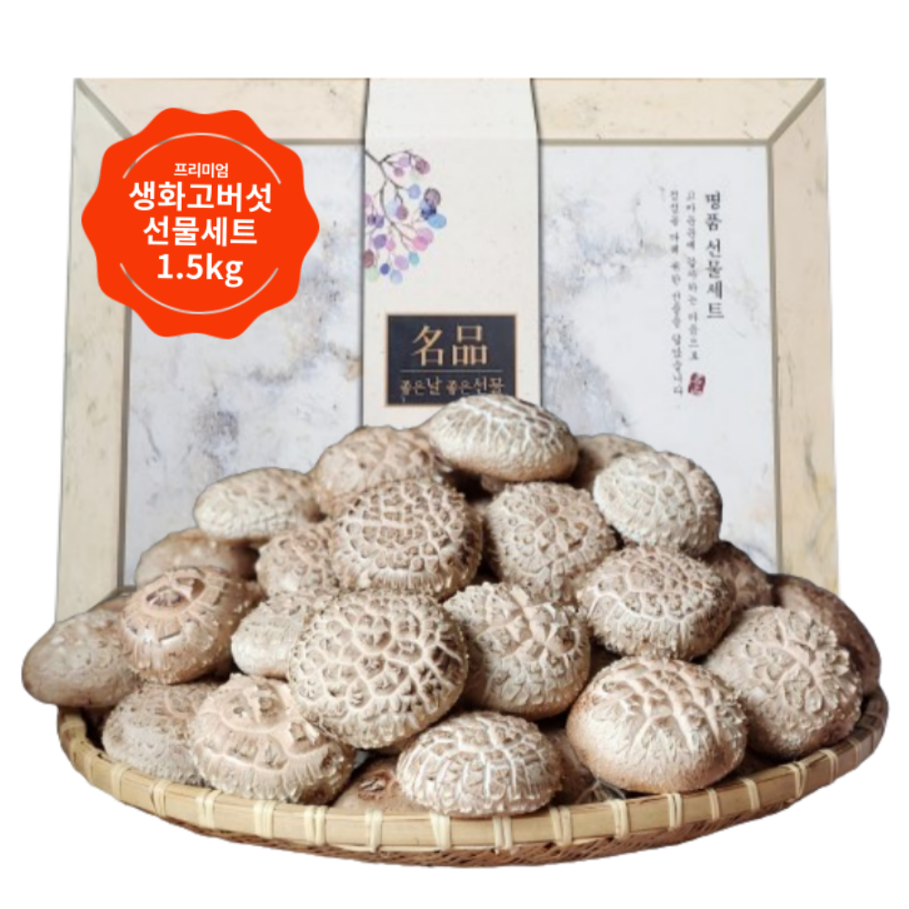 백화고버섯 국내산 프리미엄 명절선물세트 1.5kg