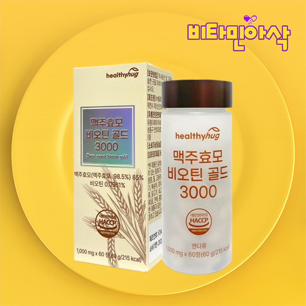 독일산 프리미엄 먹는 맥주 효모 60정 2개월분 효묘 고함량 비오틴 - 상품 이미지
