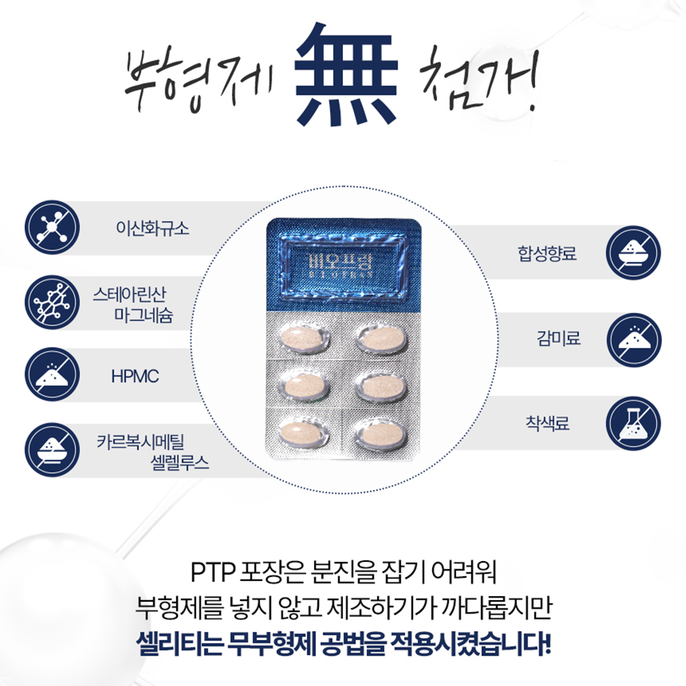 셀리티 비오프랑 식약처 인정 비오틴 판토텐산 맥주효모 건강기능식품 30캡슐, 1개 - 상세 이미지 4