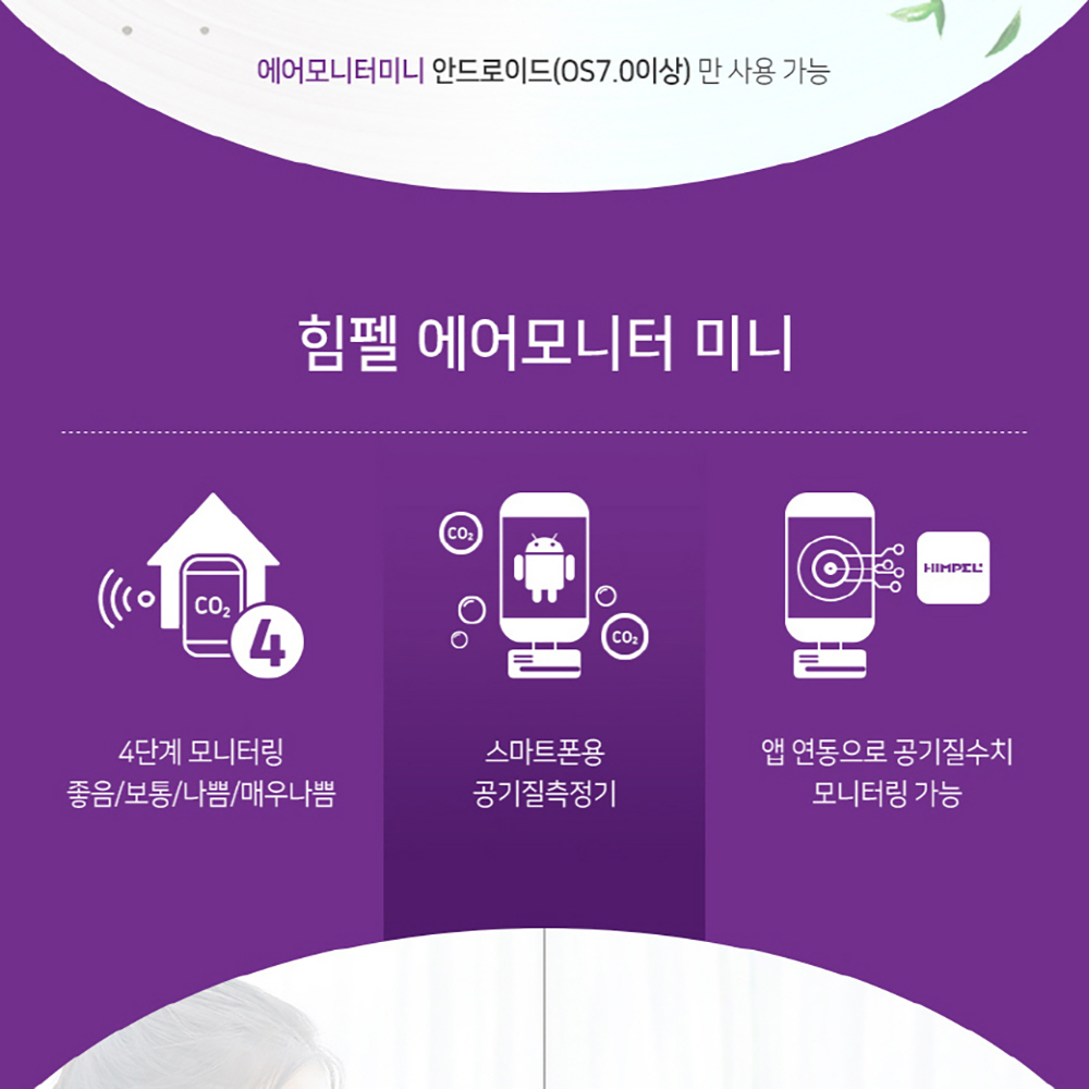 힘펠 에어모니터미니 이산화탄소측정기 실내공기질측정기 스마트폰연동C타입