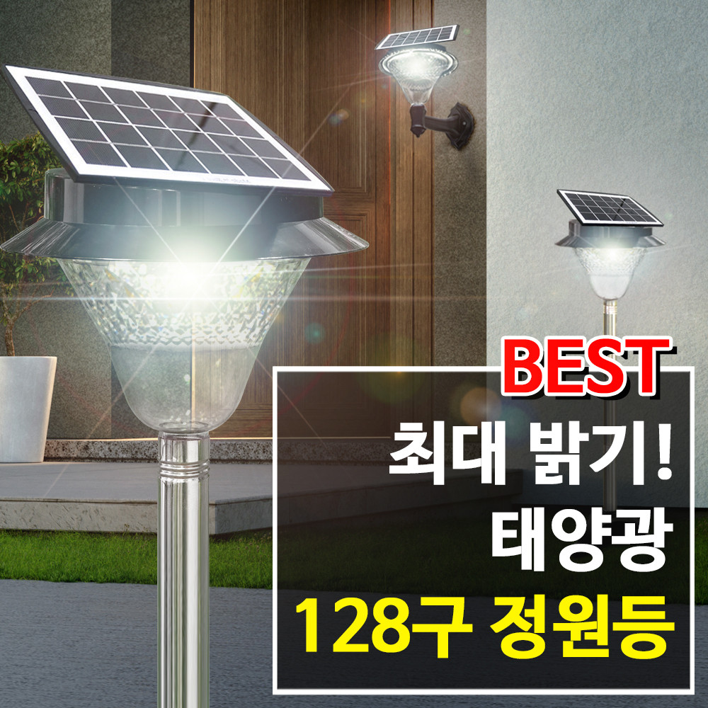 태양열 정원등 태양광 조명 실외 전구 잔디등 야외 LED 가로등 조명 등전등128구 올인원 - 상세 이미지 3