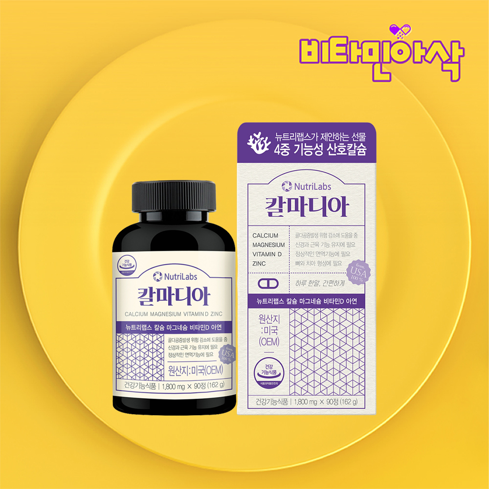 칼마디아 칼슘 영양제 약3개월분 비소성 산호칼슘 뼈건강 프리미엄 칼슘제 칼맥디 마칼디 - 상품 이미지