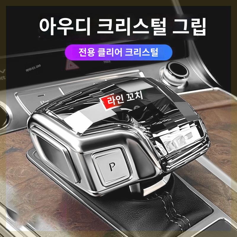 호환 기어 변속기 스틱 튜닝 아우디 크리스탈 기어봉 - 상품 이미지