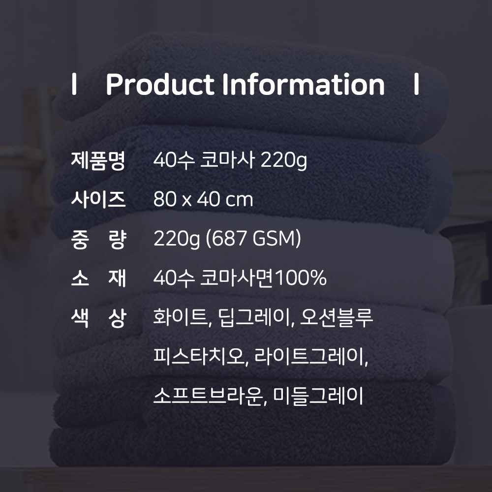 40수 코마사 220g 호텔 수건 고중량 타올 선물 5장 세트