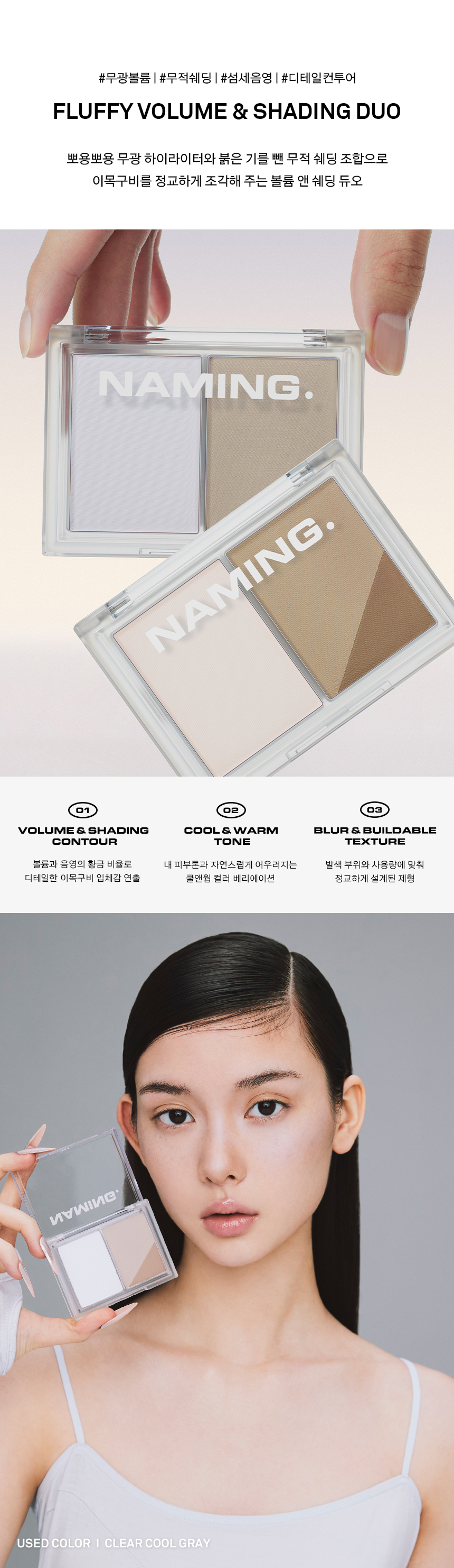 duo highlighter contour naming coréen