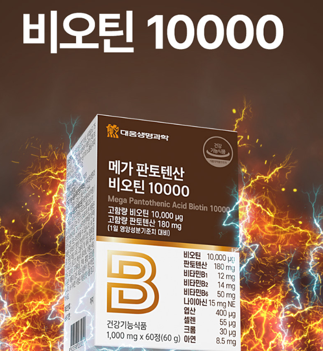 비오틴 판토텐산 맥주효모비오틴10000 100000 - 상세 이미지 2
