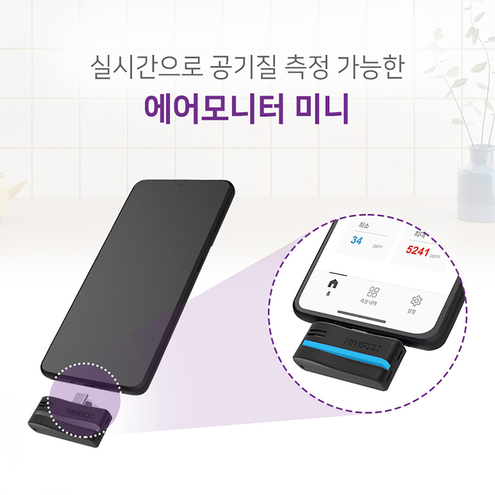 힘펠 에어모니터미니 이산화탄소측정기 실내공기질측정기 스마트폰연동C타입