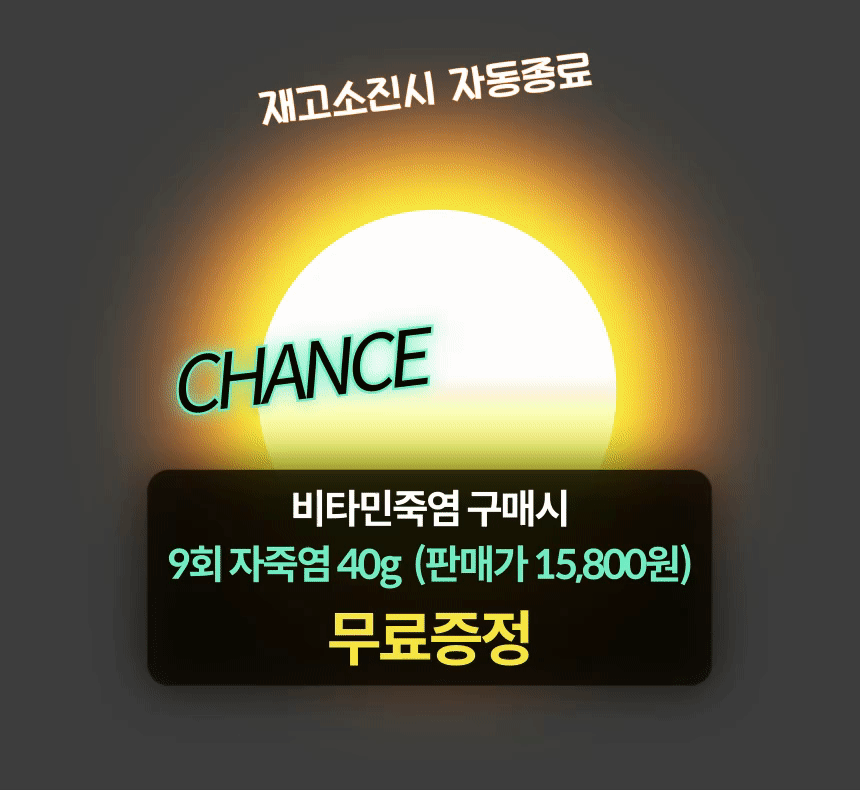 [휴대용] 비타민 용융소금 9회죽염 스틱 - 상세 이미지 2