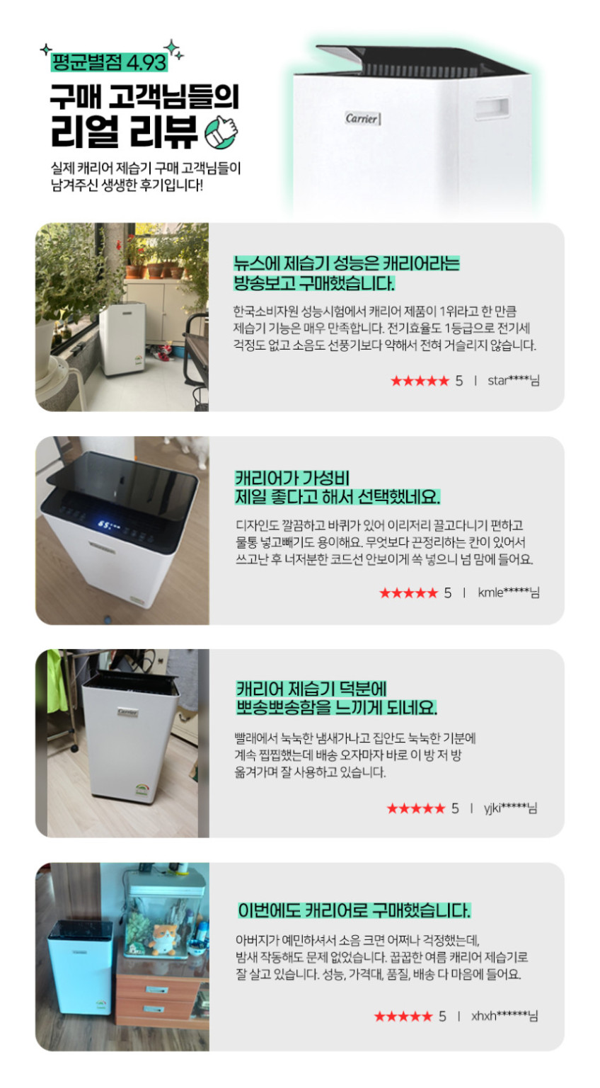 캐리어 제습기 1등급 16L 자동건조 연속배수 원룸 건조기 화장실 대용량 판매처 상세 정보 이미지 2