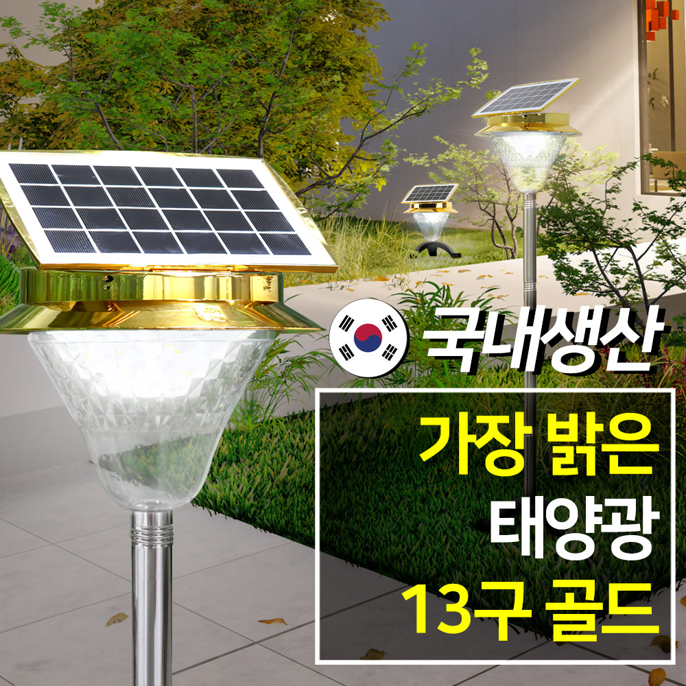 국산 태양열 정원등 잔디등 태양광 조명 LED 전구 야외 가로등 외부등 외등 태양등 올인원 - 상세 이미지 4