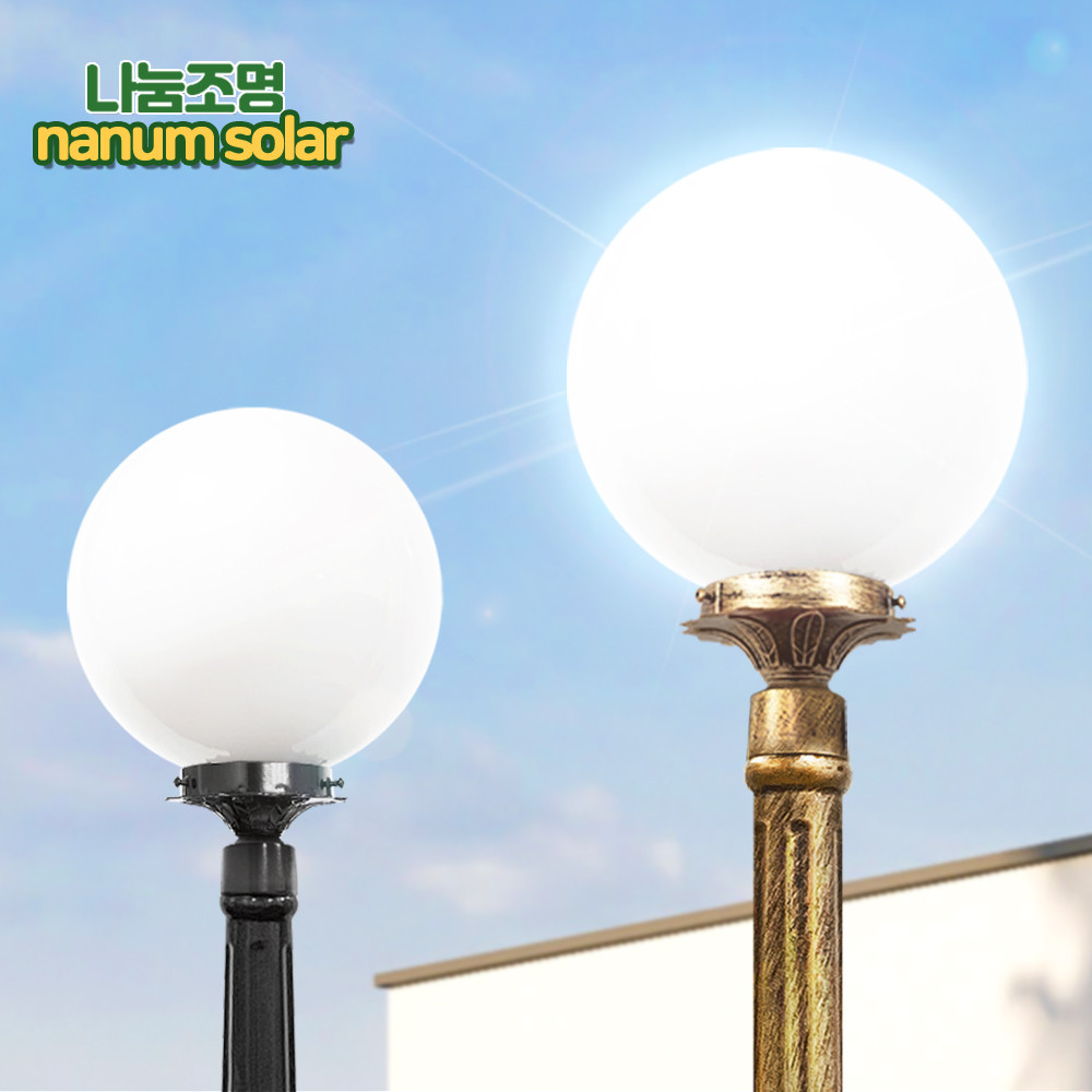 전기 가로등 설치 야외 전기등 pc글로브 글러브 옥외 호박등 실외 구슬조명 20호 2.6M - 상세 이미지 2
