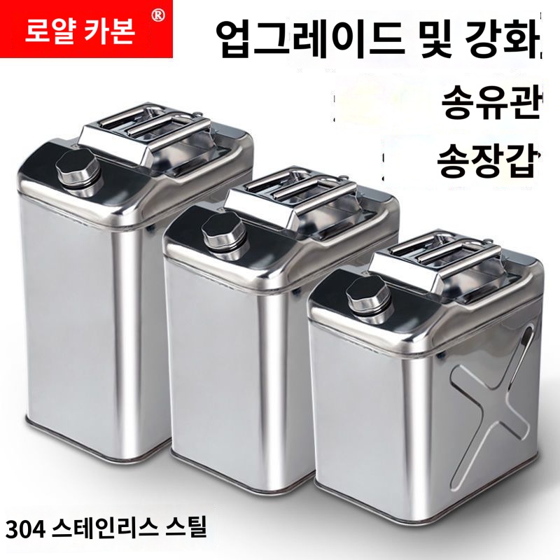 휘발유전용 기름통 디젤통 스텐레스 휘발유통 - 상품 이미지
