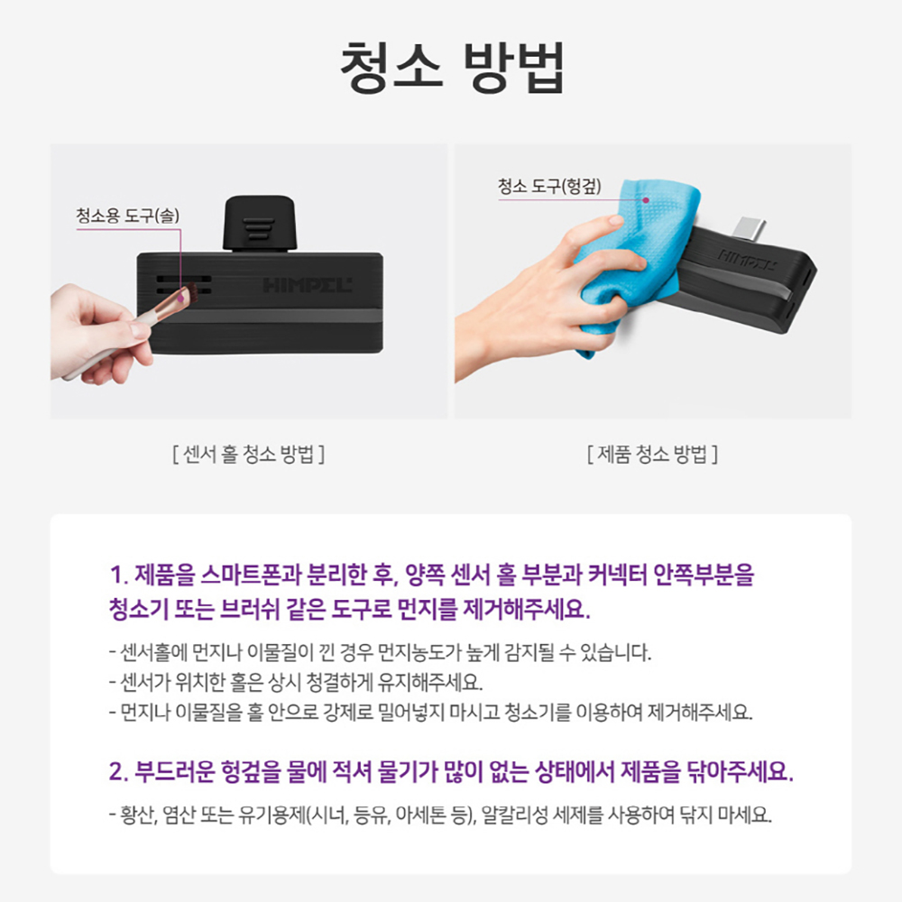 힘펠 에어모니터미니 이산화탄소측정기 실내공기질측정기 스마트폰연동C타입