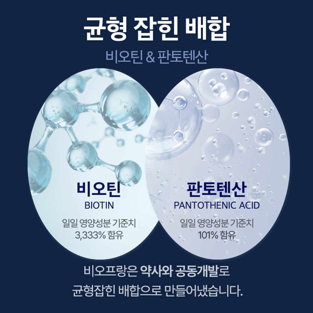 셀리티 비오프랑 식약처 인정 비오틴 판토텐산 맥주효모 건강기능식품 30캡슐, 4개 이미지 8