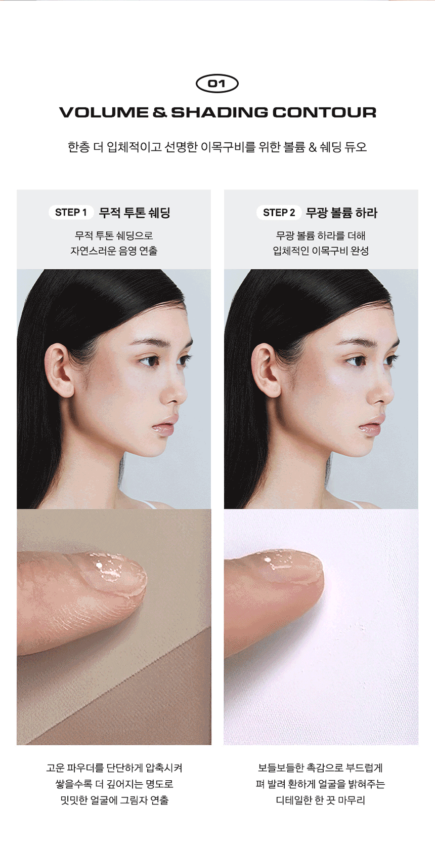 duo highlighter contour naming coréen