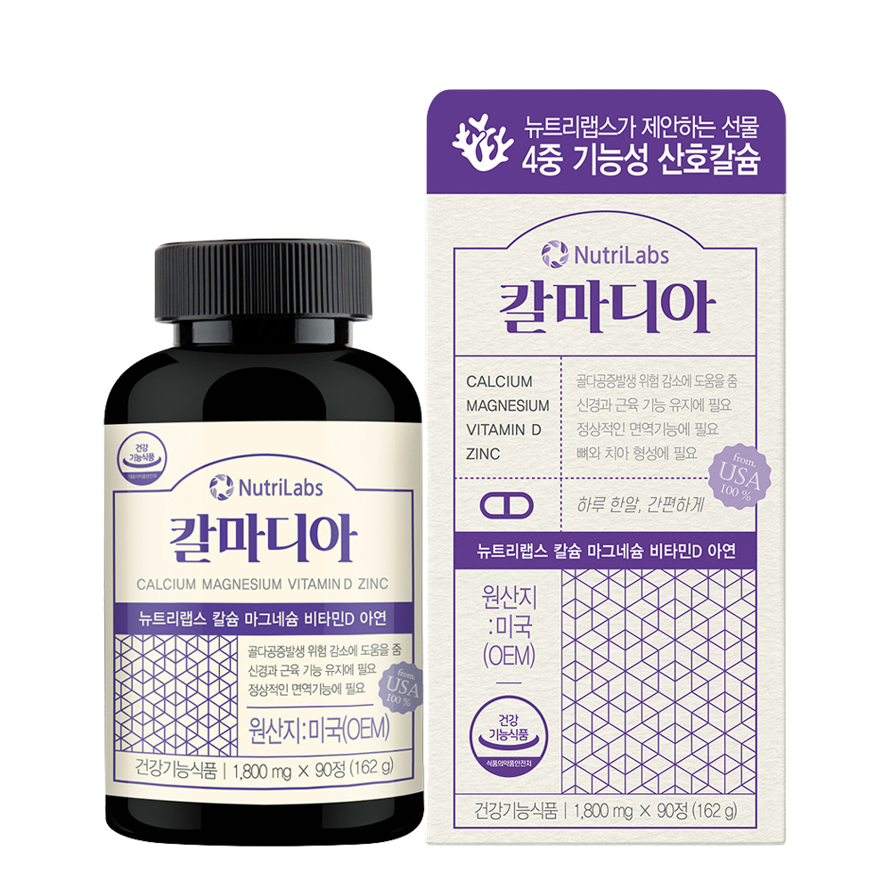 칼마디아 칼슘 영양제 약3개월분 비소성 산호칼슘 뼈건강 프리미엄 칼슘제 칼맥디 마칼디 - 상세 이미지 2
