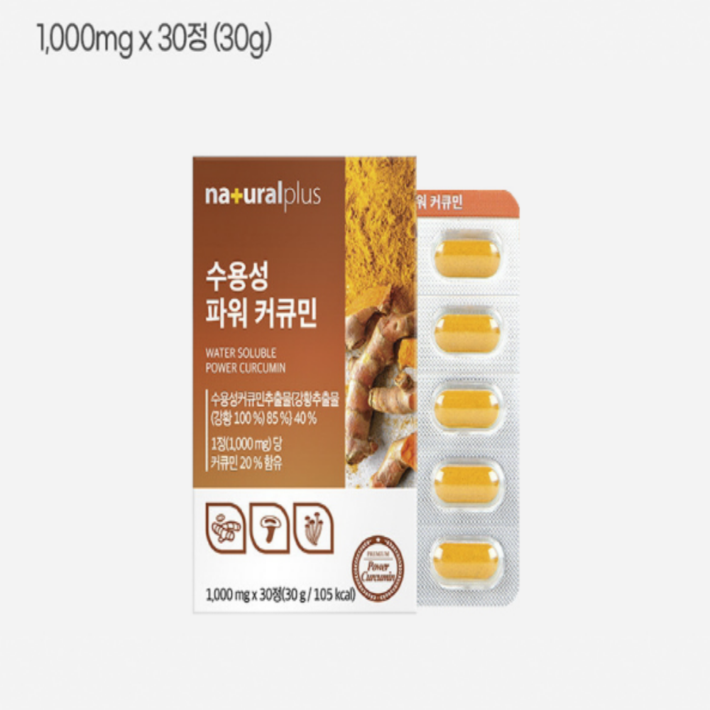 내츄럴플러스 수용성 커큐민 강황추출물 1000mg - 상세 이미지 3