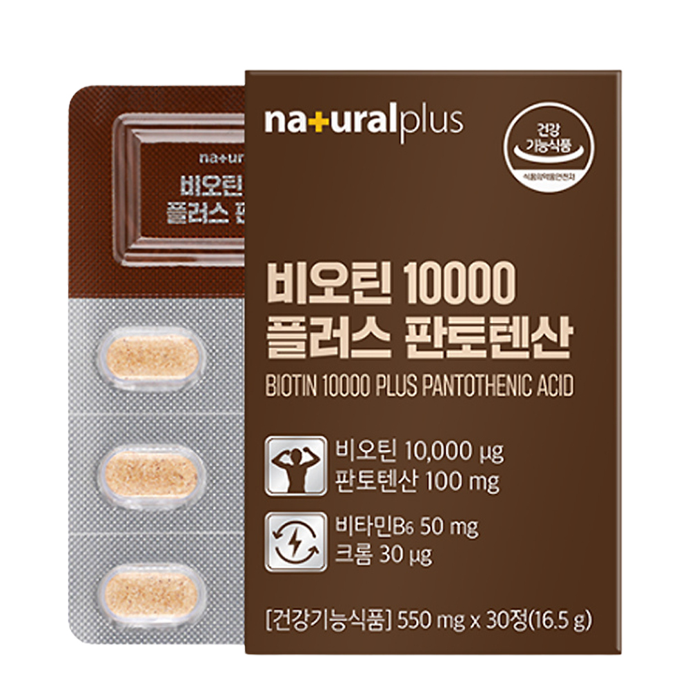 고함량 비오틴 10000 영양제 약1개월분 개별포장 판토텐산 비타민B6 독일산건조맥주효모 - 상세 이미지 2