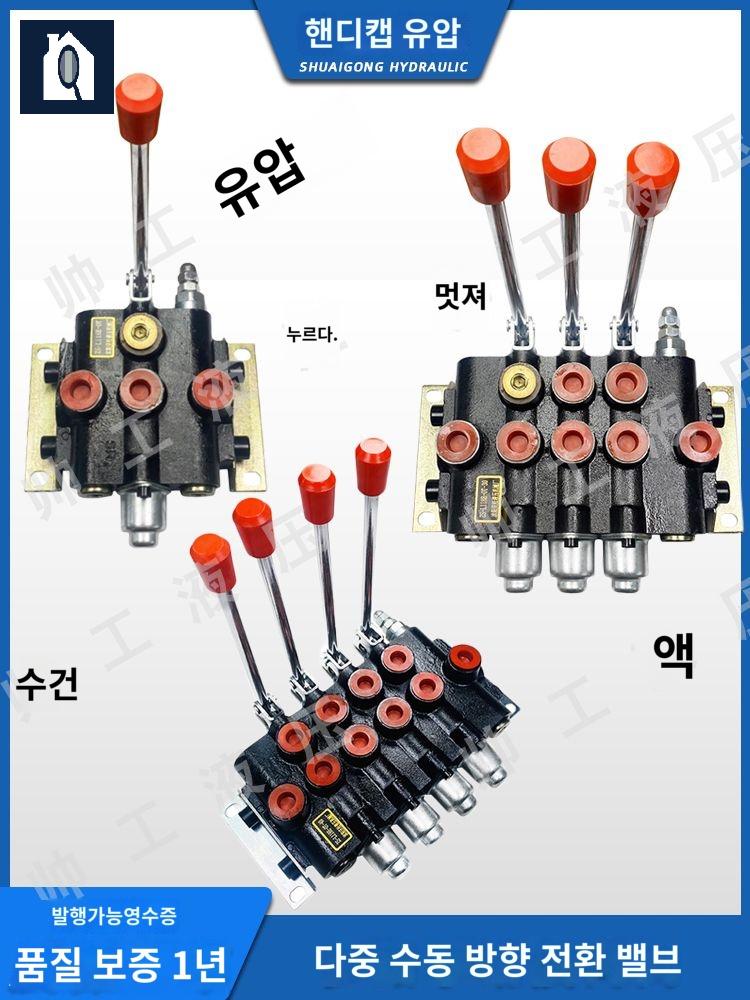 모터 유압레버 수동 양방향 컨트롤 벨브 중장비 분배기 - 상세 이미지 2