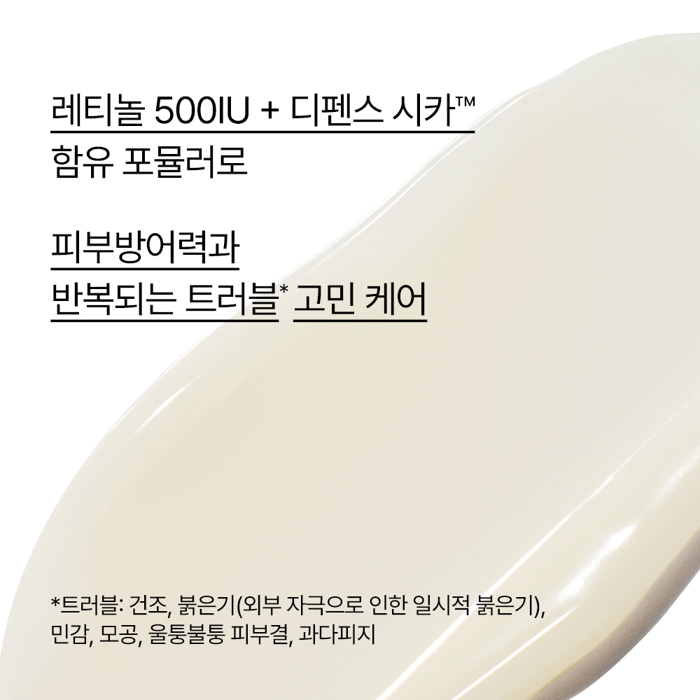 [사용기한2026.10.04] 이니스프리 레티놀 시카 흔적 장벽 크림 50mL 단품 기획세트 (+30ml 증정) / 저자극 트러블 모공 보습 진정 - 상세 이미지 5