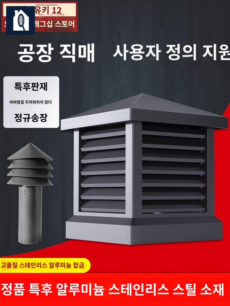 공기정화기필터 환풍기 난로 굴뚝 전원주택 보호 사각루버 지붕캡 배기 - 상세 이미지 5