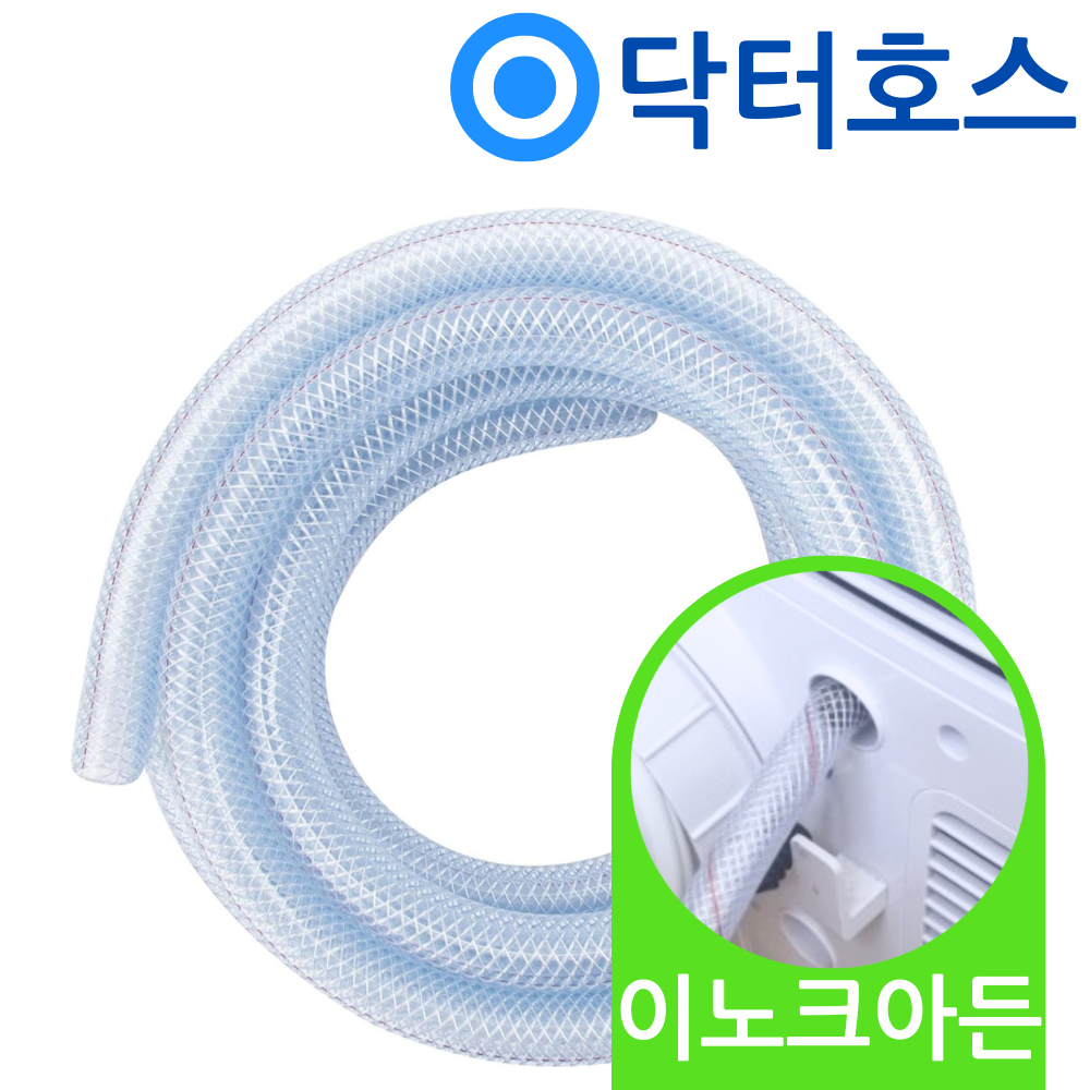 닥터호스 이노크아든 이동식에어컨 IA-I9A12 IA-19A12 연속 배수호스 호수 - 상품 이미지