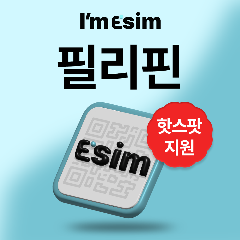 필리핀이심 데이터 무제한 esim 보홀 세부 보라카이 - 상품 이미지
