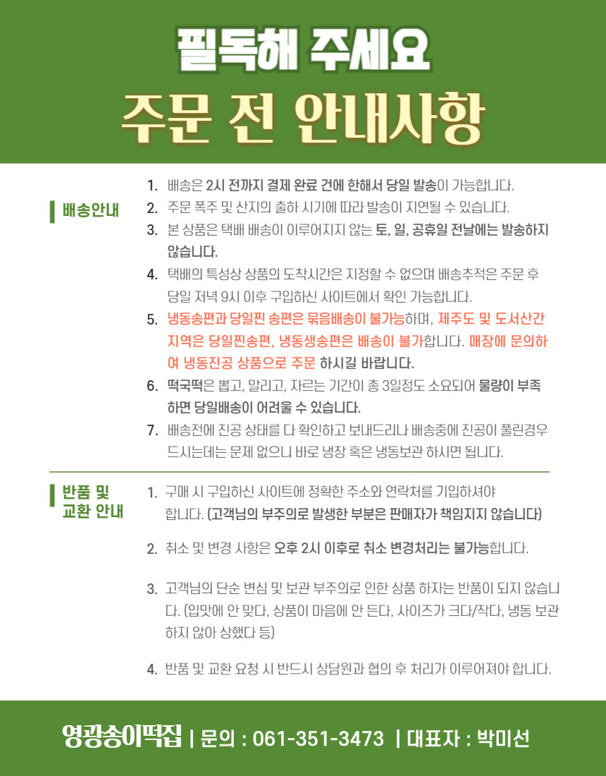 (송이떡집) 모싯잎 송편(당일찐떡) 16개 1.0kg 내외