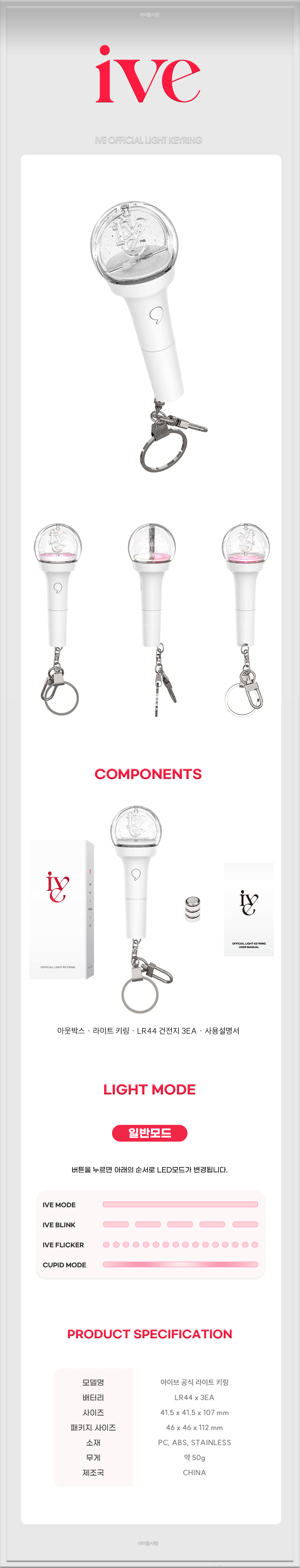 IVE Lightstick Keychain