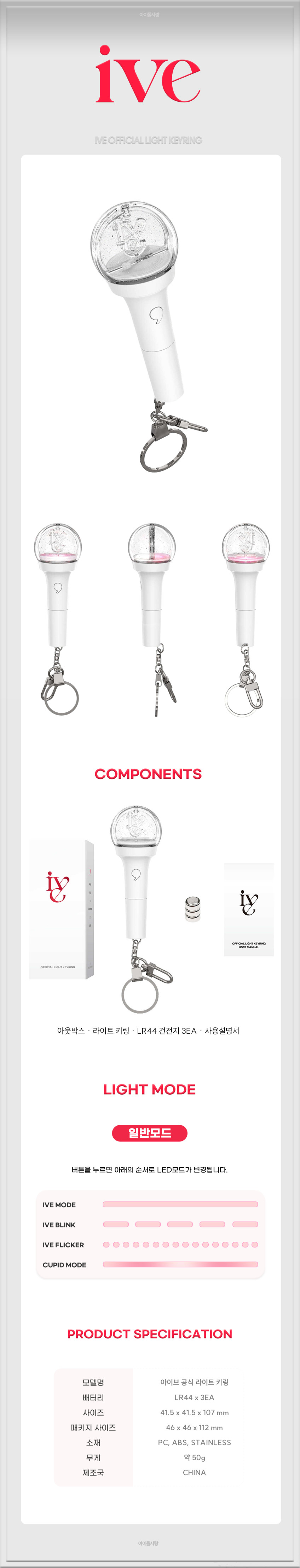 IVE Lightstick Keychain