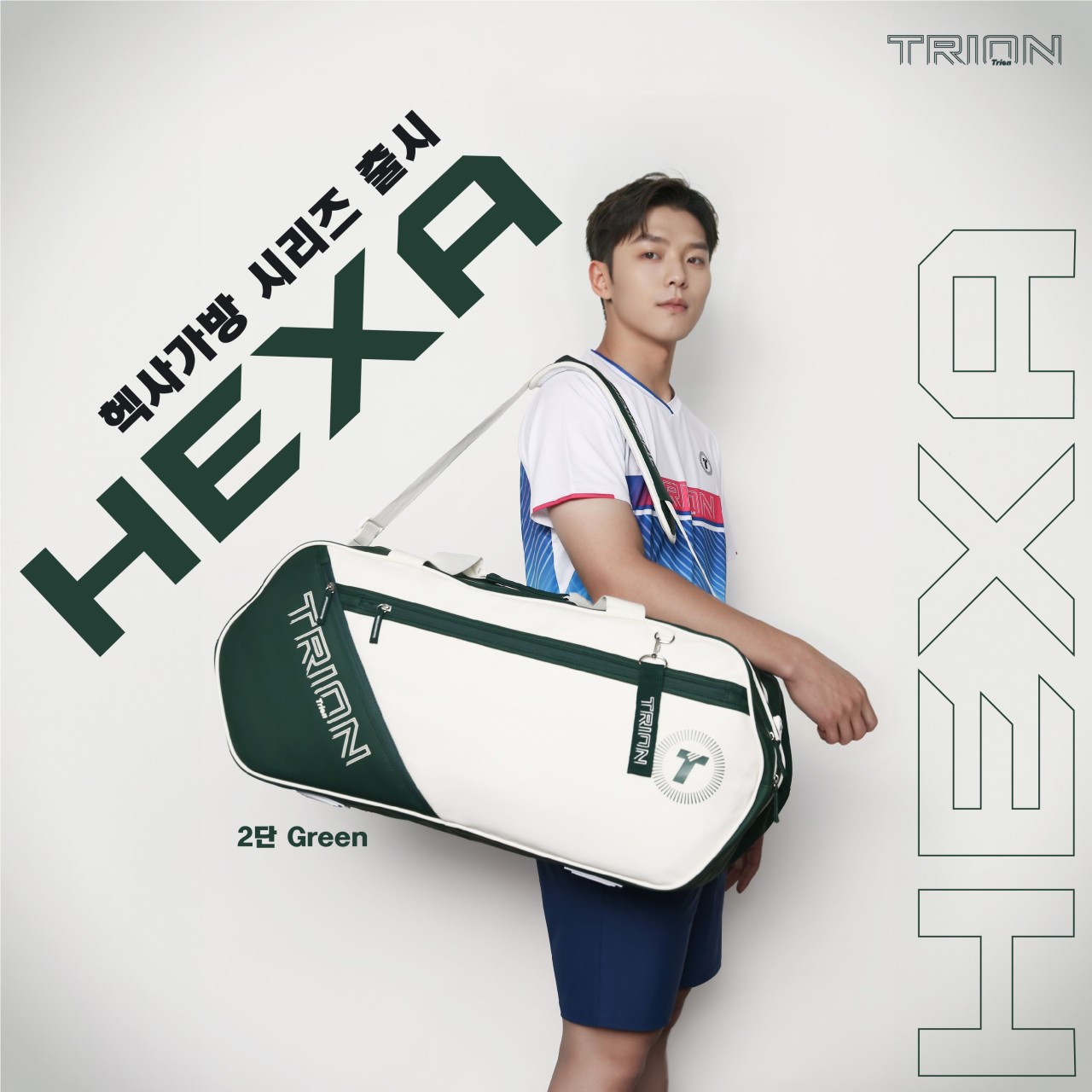 트라이온 헥사 보스턴백 2단가방 3단가방 시리즈모음 배드민턴 테니스 스쿼시 라켓수납 신발수납 - 상세 이미지 2