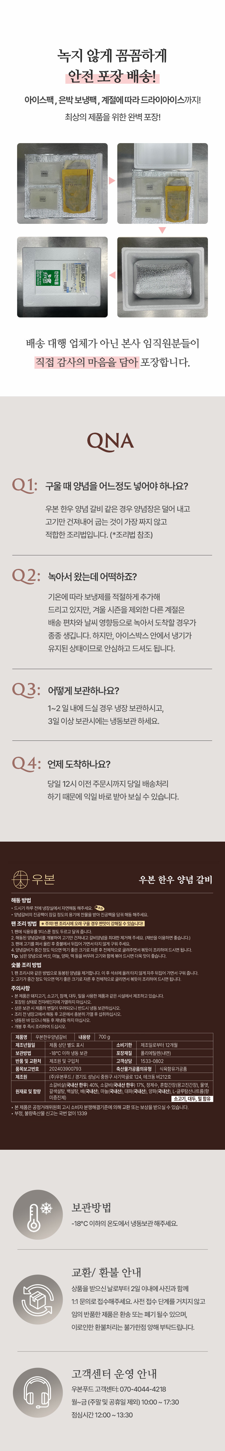 우본 한우 양념 소갈비 수제 이동갈비 양념구이 700g 2인분 판매처 상세 정보 이미지 3