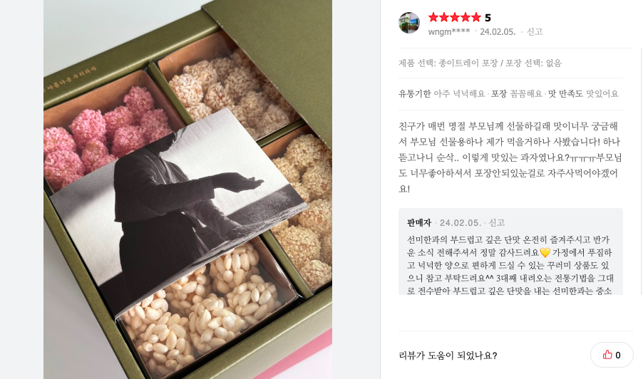 한과 선물세트 강릉한과 상견례답례품 청송종이트레이