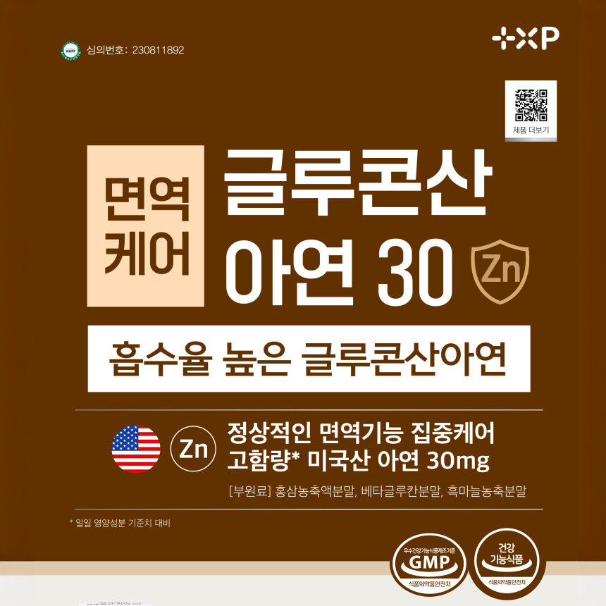 3통/면역케어 글루콘산 아연 30 90정