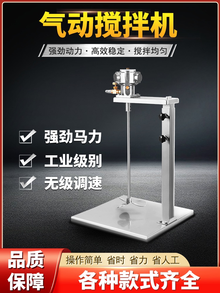 산업용 공압 액상 믹서기 대형 페인트 드릴 교반기 몰탈 혼합기