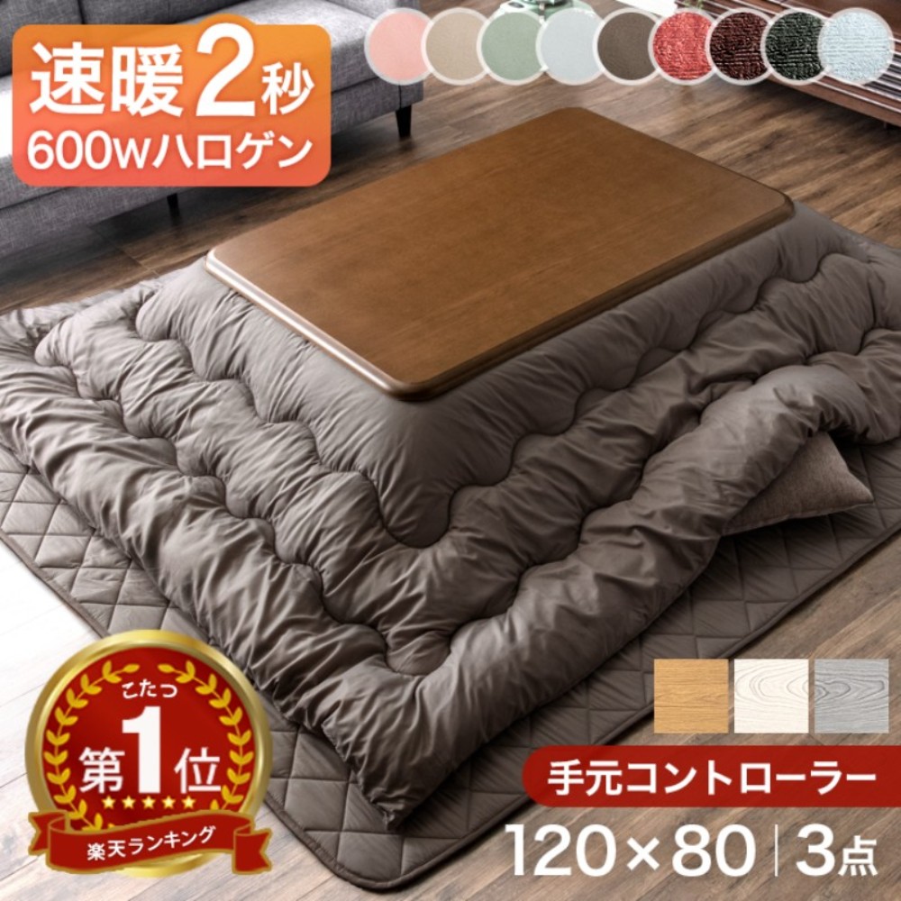VICTORIA 일본 코타츠 온열 테이블 + 전용 이불 + 매트 3세트 120x80 겨울용