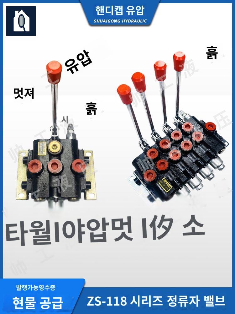 모터 유압레버 수동 양방향 컨트롤 벨브 중장비 분배기 - 상품 이미지