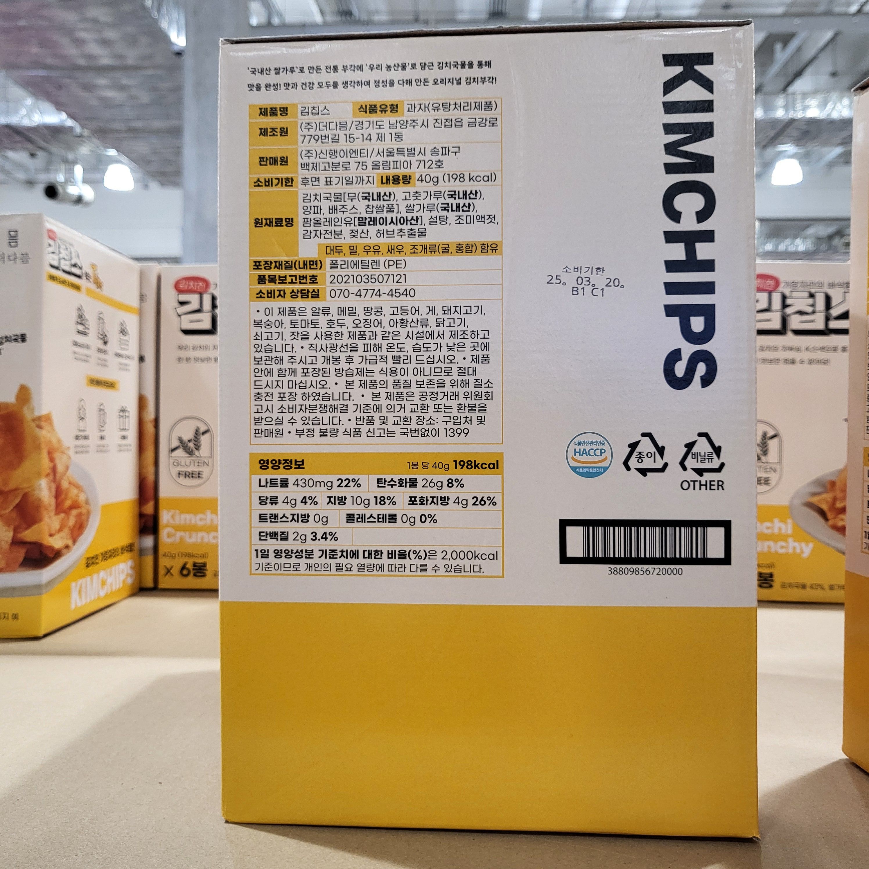 더다음 김칩스 대용량 코스트코 스낵 40g x 6개 - 상세 이미지 2