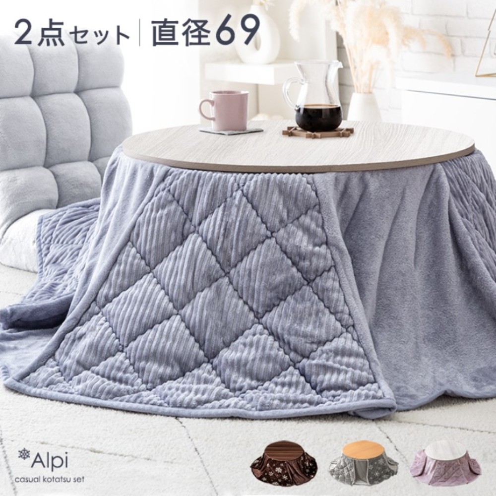 Alpi 일본 코타츠 온열 원형 테이블 + 코듀로이 전용 이불 세트 - 상품 이미지