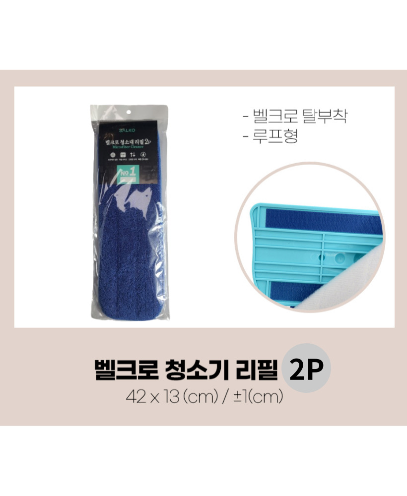 국산 벨크로 청소기 밀대 - 상세 이미지 3