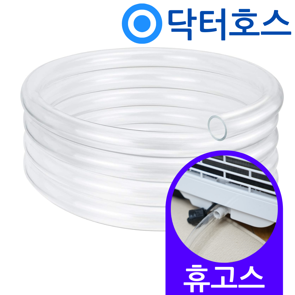 닥터호스 휴고스 이동식에어컨 BMCA-Z4000 연속 배수 연장 드레인 호수 - 상품 이미지