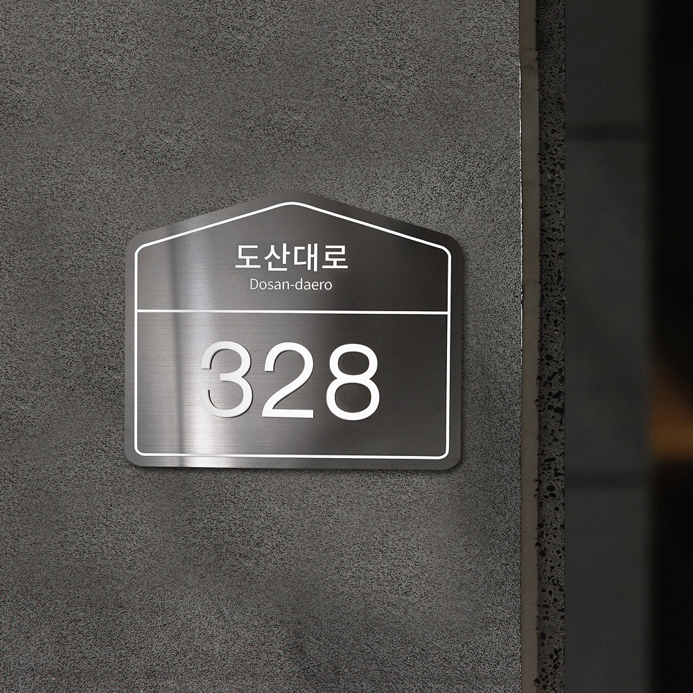 사파이어 스텐 도로명주소판 자율형 건물번호판 간판 표지판 제작 26x21.5 01 - 상품 이미지
