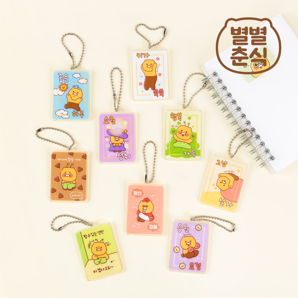 춘식이 키링 굿즈 키홀더 메세지 카드 수능 취업 부적 행운템 선물 행복가득 - 상세 이미지 2