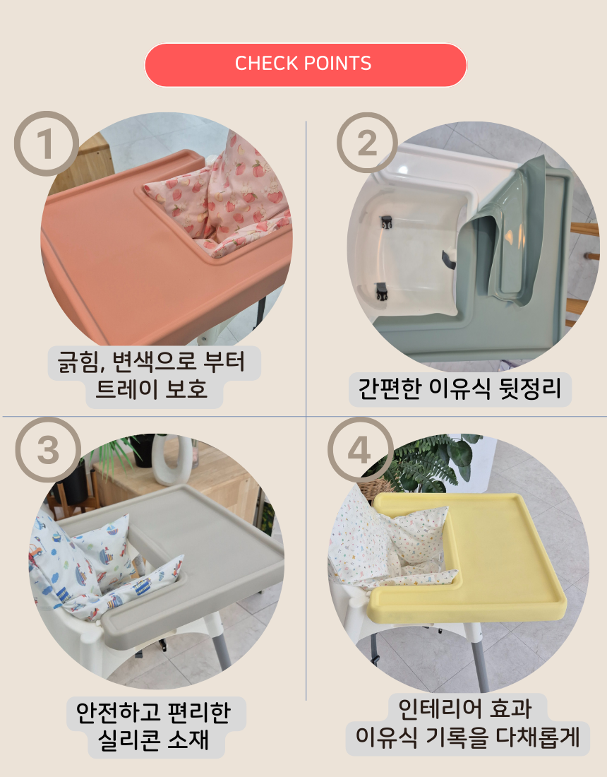 젬베베 이케아 아기의자 하이체어 안틸로프 호환 트레이 실리콘 풀커버 매트