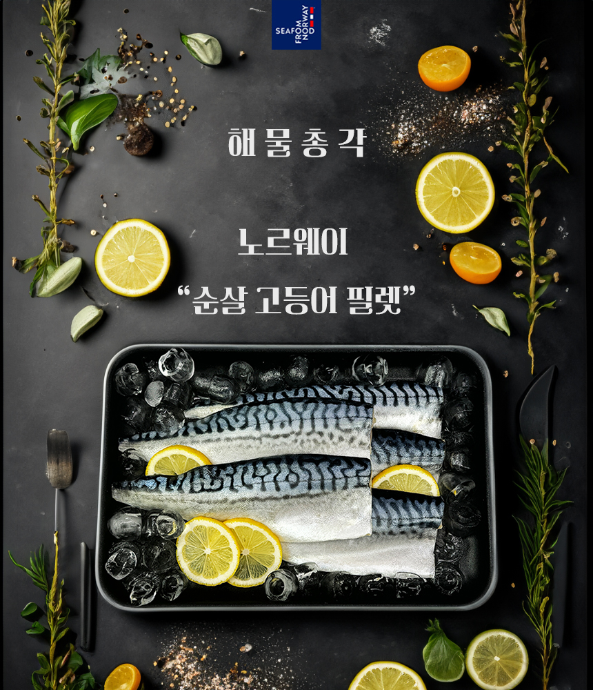 해물총각 순살 노르웨이 고등어 5팩 고등어 조림 구이 - 상세 이미지 4