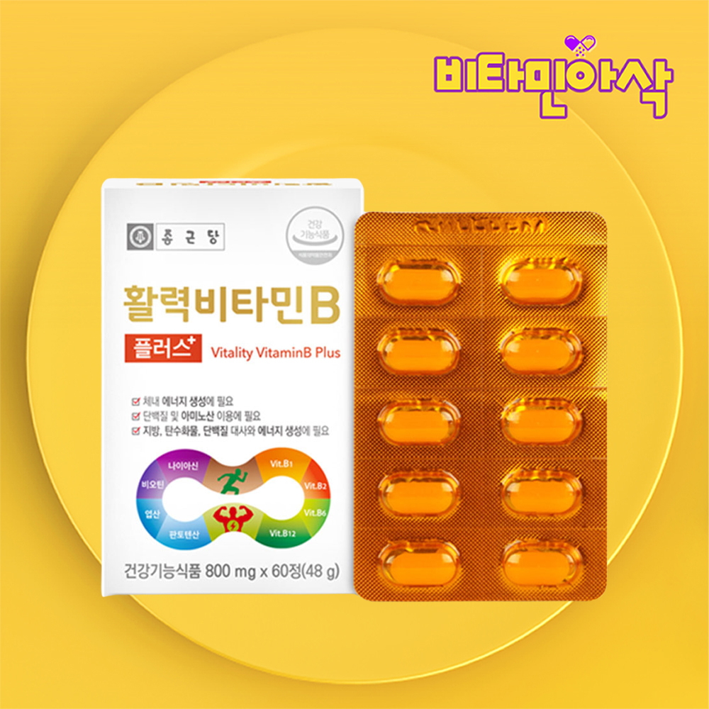 고함량 비타민B 8종 영양제 2개월분 비타민 B3 B5 B7 B9 고농축 활력 비타민비군 - 상품 이미지