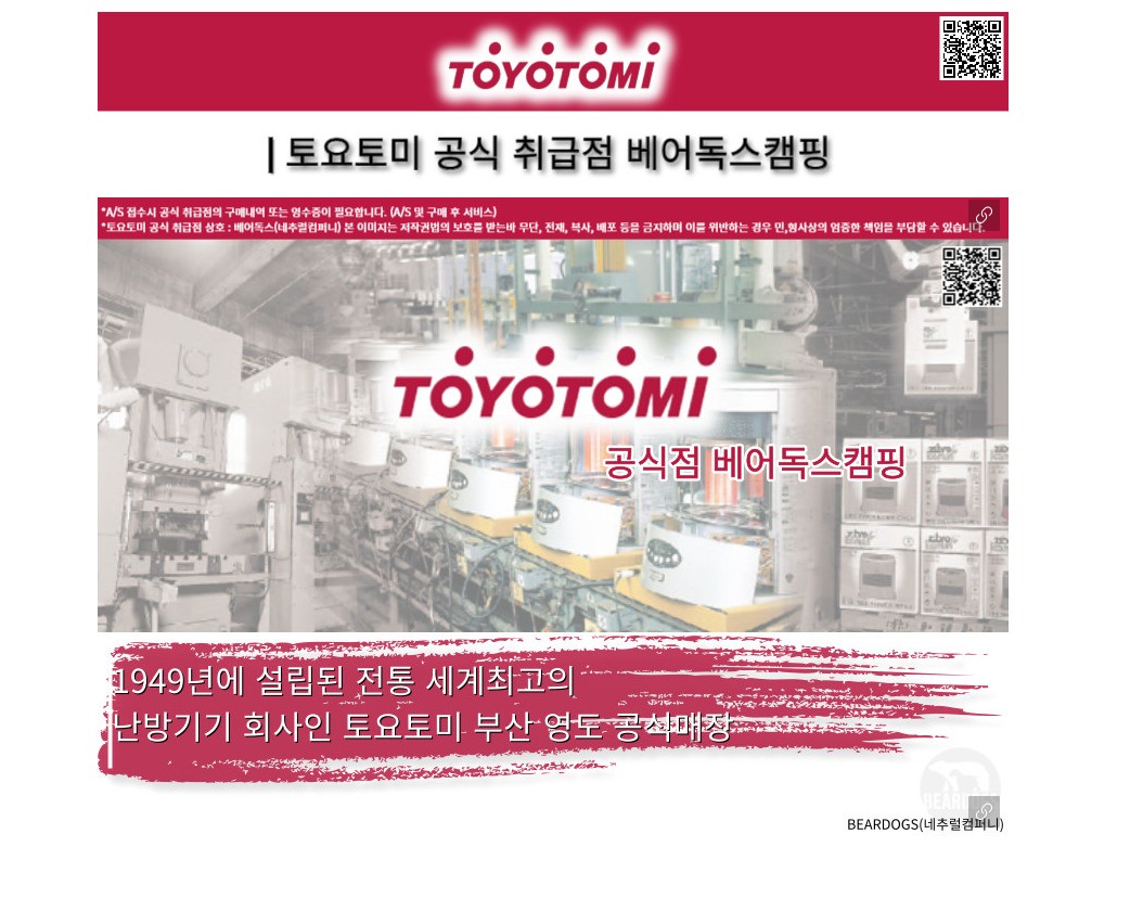 토요토미 기어미션 난로 캠핑 등유 기름 석유 도요토미 이미지 3